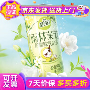 碧泉雨林茉莉柠檬味气泡茶柠檬味碳酸茶饮料265ml0脂肪夏日碳酸饮料 265mL 1罐 雨林茉莉柠檬味气泡茶