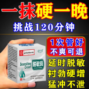 脱敏膏男士脱敏训练器亀头敏感降敏感修复膏修复敏感度 单盒体验装