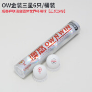 OWNWIN澳悠无缝乒乓球金3星40+  新材料高硬度 比赛三星级球 成都赛澳优 三星级 6只 澳悠成都赛特供无缝