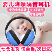 宝宝婴幼儿童隔音耳罩防噪音耳机睡眠新生儿睡觉防水飞机降噪舒适 幼婴儿隔音耳罩蓝色1-3岁