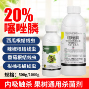 20%噻唑磷膦水剂杀根线虫药正专用品根结线虫病农药杀线虫剂 500g(1瓶)