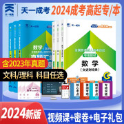 成人高考高起专/本教材2024文科全套成考教材+真题+宝典：语文+英语+数学文科（全12册）