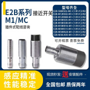 欧姆龙（OMRON）接近开关E2B-M18KN16-M1-C1 S08KS02-MC-B1 M12KS04M30KN20 E2B-M12KS02-M1-C1