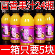 中奥饮品百香果汁果味饮料360ml/瓶一整箱批发工厂直发解渴高VC饮料 批发 【24瓶】 百香果汁