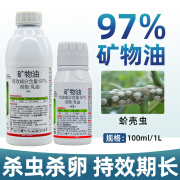 沪联植保农用97%矿物油蚧壳虫专用药植物果树兰杀螨清园剂农药杀虫杀螨剂 100ml