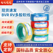 起帆国标纯铜家用电线RV BVR 0.75 1 1.5 2.5 4 6 10家装多股软线 BVR 1*2.5/100M