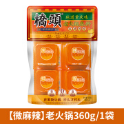 桥头 重庆火锅底料360g 小包装一人份小块调料包 【微麻辣】老火锅360g/1袋