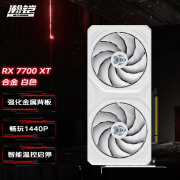 瀚铠RX7700XT/6750GRE 10G/7800XT合金白色 RGB灯效 电竞游戏独立显卡 7700XT合金 12G【白色双风扇】