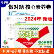 小学打好双基做对题123456年级上册语文人教版电子版PDF周考作业 语文[人教版/部编版]2024新版 六年级上册