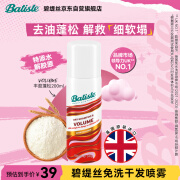 碧缇丝（batiste）英国进口头发干发喷雾免水洗男女通用丰盈蓬松50ml