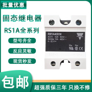 佳乐款固态继电器 RM1A40D50 RM1A48D50/D25/D75/ RS1A40D40E RS1A40D75