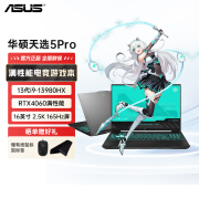 华硕天选5Pro 16英寸电竞游戏本笔记本电脑(i9-13980HX 16G 1T RTX4060 2.5K高亮高刷)灰