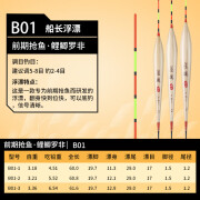 船长芦魂鱼漂全套醒目芦苇浮漂黑坑防走水高灵敏浮标鲤鲫鱼罗非漂 B01【前期抢鱼·鲤鲫罗非】17目 1号