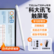 博音适用科大讯飞笔学习机p30t20prot10手写笔电容笔触控笔S30x30t30lite笔触屏笔笔尖ai第三代 适用科大讯飞T30t20prot10 触屏笔