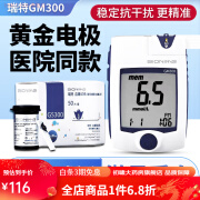 瑞特血糖仪瑞特gs300血糖试纸gm300血糖仪医用测血糖仪器血糖仪家用 无仪器+25支(试纸+采血针+酒精棉)