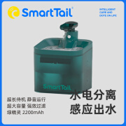 SMARTTAIL猫咪饮水机自动循环无线不插电小猫喝水器宠物饮水器流动活水狗碗 【标准款】绿精灵2200mAh +专用