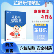 【官方直售】芷舒乐 贴 妙渊堂止舒乐 妙渊堂芝舒书乐贴 一盒装 6贴/盒贴 3盒周期装