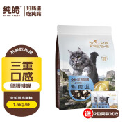 纯皓（Nutrifresh）猫粮成猫幼猫英短美短布偶添加冻干高蛋白风干粮蛋黄三合一通用粮 1.5kg【送2包试吃】