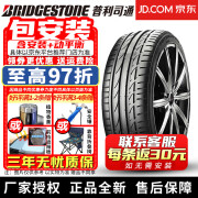 ILINK普利司通（Bridgestone）【包安装】普利司通轮胎POTENZA S001 搏天族系列 操控耐 255/35R19 96Y AO 奥迪A4A5