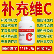 维生素c咀嚼片otc国药准字维c预防坏血病增强免疫力补充维c加强新陈代谢增强免疫力的药 1 瓶