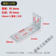 郝鹤纳加厚角码直角吊柜支架通用角铁l型角码90度支撑固定器三角连接件 小号镀锌40*80*30(1个) 送自攻螺丝