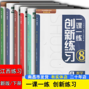 2024一课一练创新练习物理九年级八年级上册地理物江西教育出版社 八年级-上册 语文【人教版】