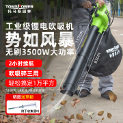 TOMSPOWER充电式锂电鼓风机3500W大功率吹雪清灰电动农具工业树叶除吸尘器 吹吸碎工业款+12A(2小时)