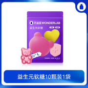 万益蓝WonderLab益生元软糖1袋 1袋10颗装（巨峰葡萄味）