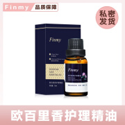 finmy私护精华油 finmy欧百里香护理精油  欧百里香精粹油 一瓶装