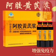 【药房直售】山东东阿御颜堂阿胶黄芪浆正品阿胶枸杞口服液20ml*12支适和免疫力低下者使用 阿胶黄芪浆20ml*12支  一盒装