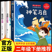 神笔马良二年级下册 快乐读书吧二年级下必读人教版配套语文教科书 金波作品集 愿望的实现注音版国学启蒙童话故事精编插画版少儿读物小学生课外阅读儿童图书中小学教辅书籍推荐阅读7-10岁