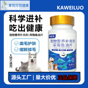 宠物鱼油片EPA+DHA膳食营养补充剂明眼美毛狗用猫用深海鱼油片