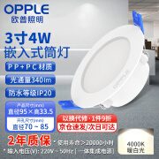 欧普照明（OPPLE）LED筒灯4w 3寸吊顶嵌入式过道天花灯中性光4000K 开孔70~85mm