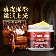 MISTOLIN澳洲进口皮革护理剂真皮沙发保养油皮衣皮包翻新保养上光护理膏