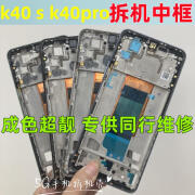 X适用红米k40中框k40pro中壳k40s金属边框屏框前框前壳面支架 K40/K40Pro晴雪中框带侧键 纯拆