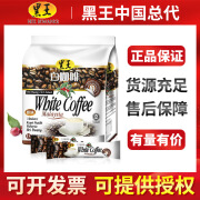 黑王（HEI HWANG）马来西亚黑王原味三合一速溶白咖啡600g袋装 600g 原味