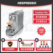 索欧（suou）雀巢奈斯派索不锈钢Creatista pro J620 胶囊咖啡机J520 官保两年国行J52014粒