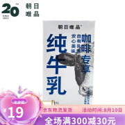 朝日唯品现货1L纯牛乳牛奶咖啡店专用鲜奶生牛乳常温奶拿铁奶 1瓶-朝日唯品纯牛乳1L