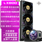 NZXT钛钽LG700/LX800PRO/A080/A100E/A090 360ARGB 一体式水冷散热器 钛钽LX800PRO 360黑色 英特尔版