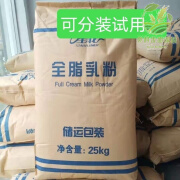 食怀全脂奶粉乳粉牛轧糖酸奶烘焙原料麻辣烫专用奶粉商用散装 5斤装