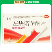 金宵 左炔诺孕酮片 0.75mg*2片 g 1盒装