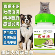 窝咳净宠物狗犬窝咳兽用狗狗感冒咳嗽肺炎支气管炎止咳咔咔咳气喘 一瓶100片