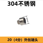 山头林村三角阀堵帽不锈钢内丝堵头外丝堵头四分堵头堵帽4分6分1寸内丝堵 304不锈钢4分外丝堵头