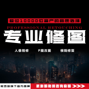 【微百创】专业p图片处理ps改字改图证件照图片合成美工做图修图抠图去水印明星合照换脸抠图改字人像证件