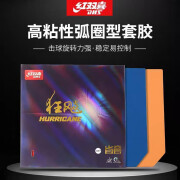 【国行新品】狂飙3省套橙海绵省狂狂飚3橙省乒乓球胶皮 橙海绵省狂 38度 2.15mm【黑色】