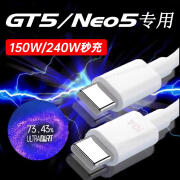 真我适用原装GTNeo5充电器240W光速秒充RealmeGT5充电器150W极速 1.5米240W秒充线