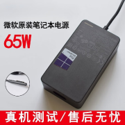 埠帝Microsoft微软Book1 Pro7 8电源适配器15V4A 65W 1706充电器