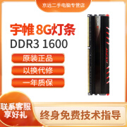 【二手95新】骇客神条 金士顿2/4/8/16/32G 3 4代1600 1333台式机内存条 宇帷DDR3-8G-1600灯条