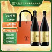 乡都新疆仪尔乡都 18K金贝纳赤霞珠干红葡萄酒 国产红酒 750ml*2瓶 双支礼盒装