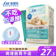 麦德氏IN-KAT 猫用益生菌肠胃宝 10包/盒调理宠物猫咪益生菌幼猫调节肠胃拉肚子拉稀